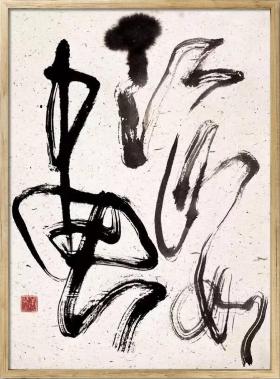 连云区星火诗社八十二期个人专辑《中华诗学会顾问一唐双宁》(图52)