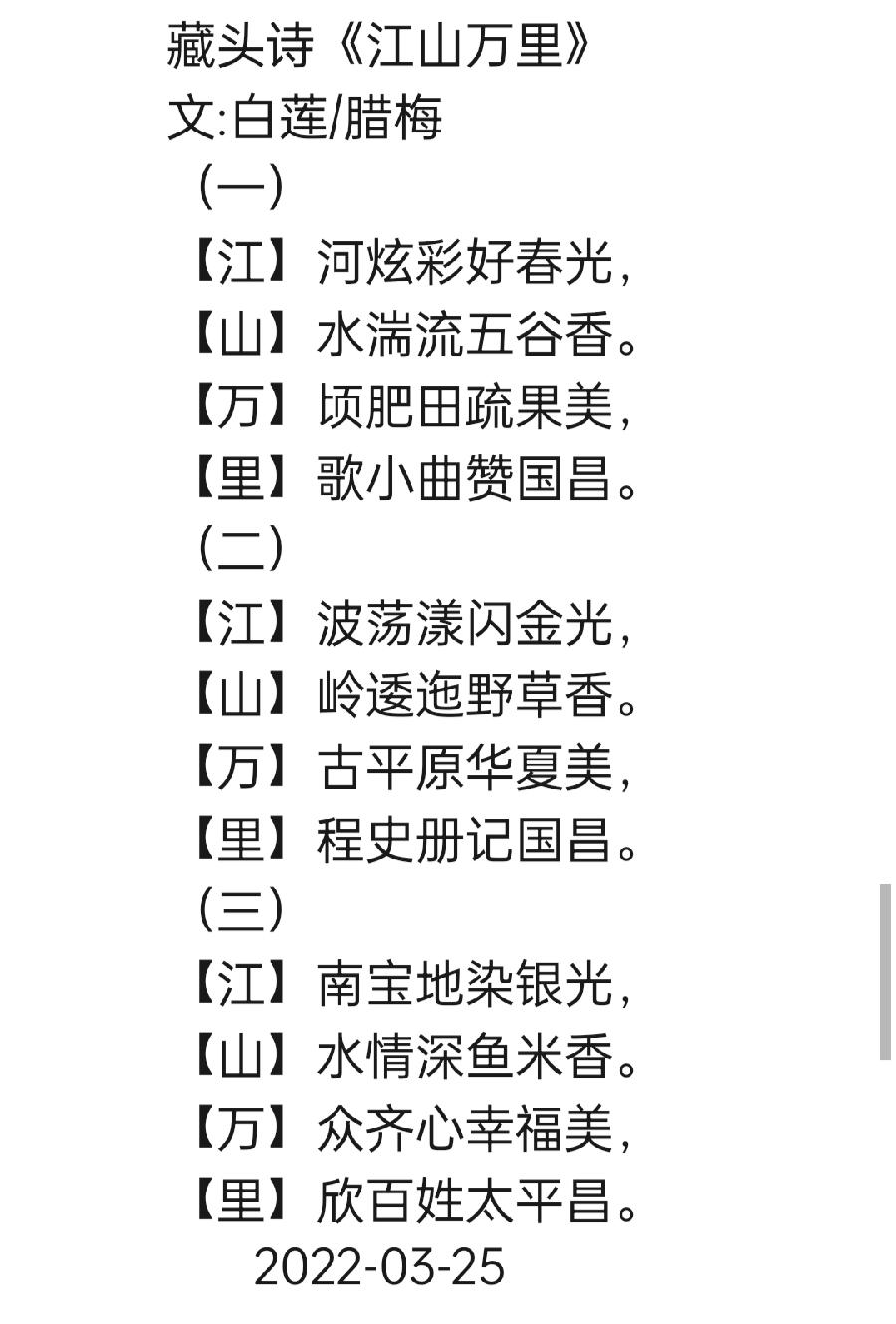 【雅诗总会】佳篇★藏头诗《春分快乐》(外六首)‖诗人白莲/腊梅（图10）
