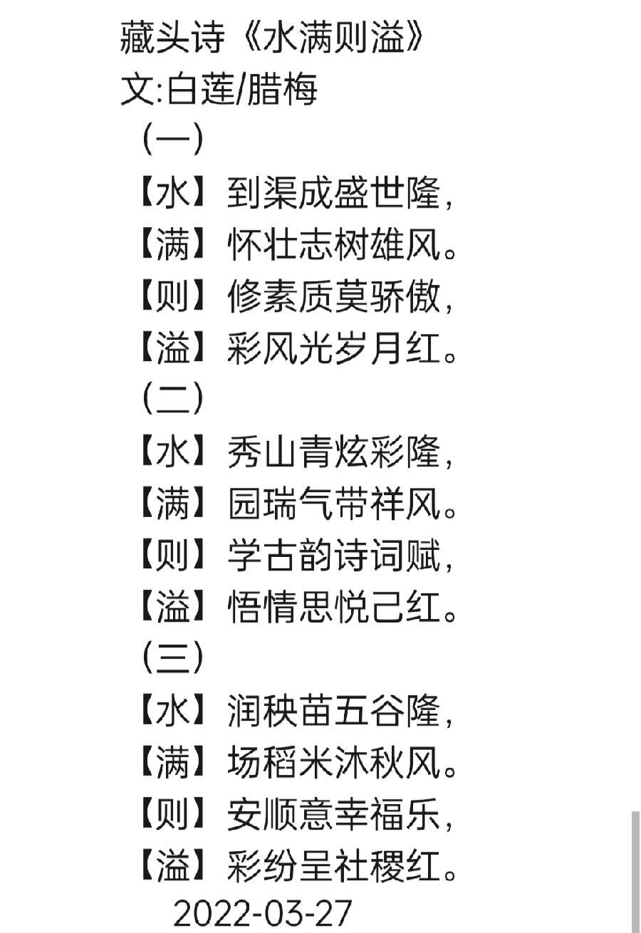【雅诗总会】佳篇★藏头诗《春分快乐》(外六首)‖诗人白莲/腊梅（图14）