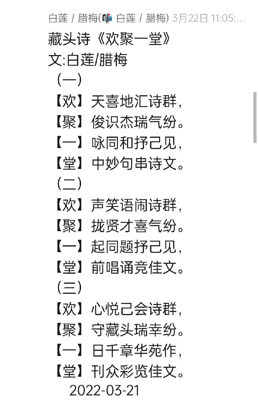 【雅诗总会】佳篇★藏头诗《春分快乐》(外六首)‖诗人白莲/腊梅（图4）