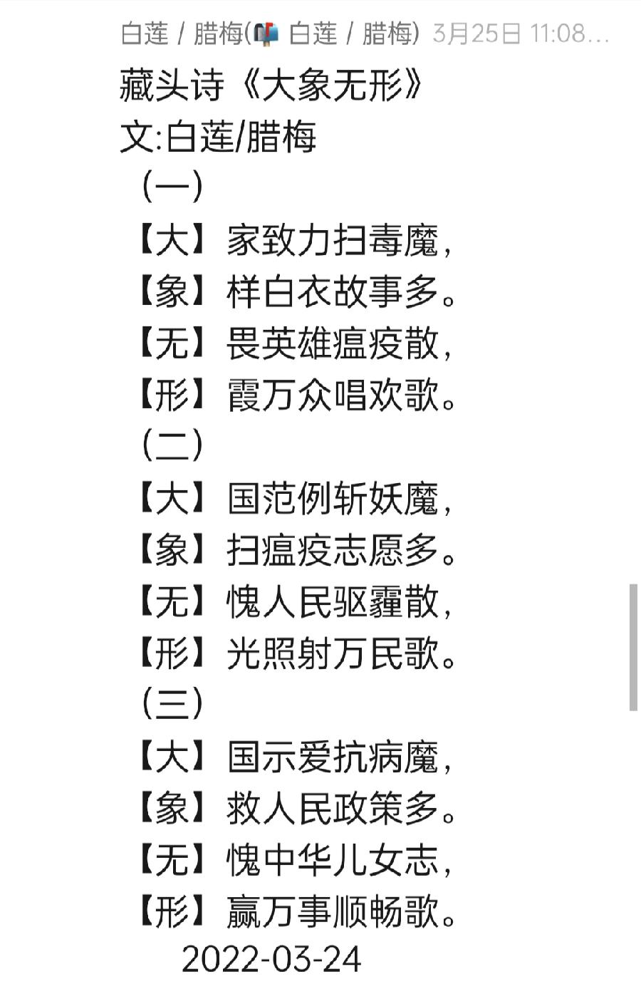 【雅诗总会】佳篇★藏头诗《春分快乐》(外六首)‖诗人白莲/腊梅（图8）