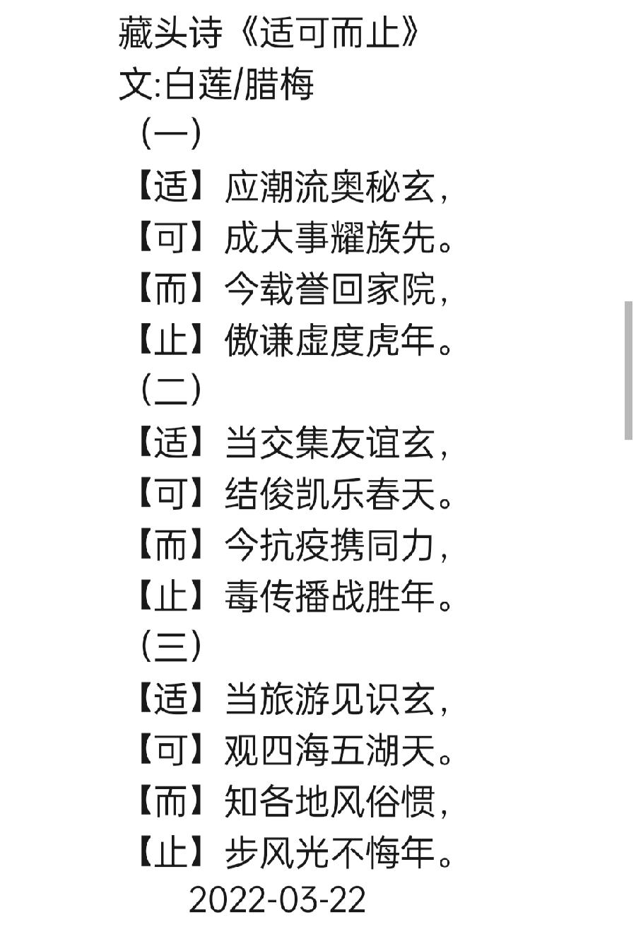 【雅诗总会】佳篇★藏头诗《春分快乐》(外六首)‖诗人白莲/腊梅（图6）