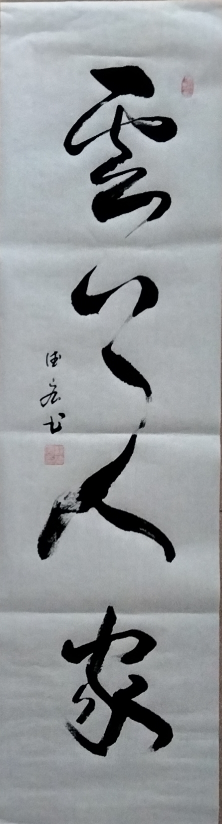 中国作家诗人 ‖ 太阳天子：友人问答（图3）