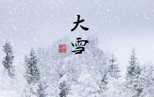 【新诗大观】大雪（外三首）||文/张道发