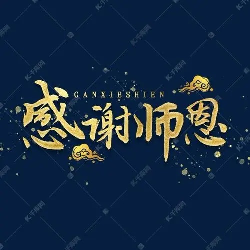 师恩颂铭- --扶风中学名师(1960一1968年)作者 成喜良|海外头条(图2)