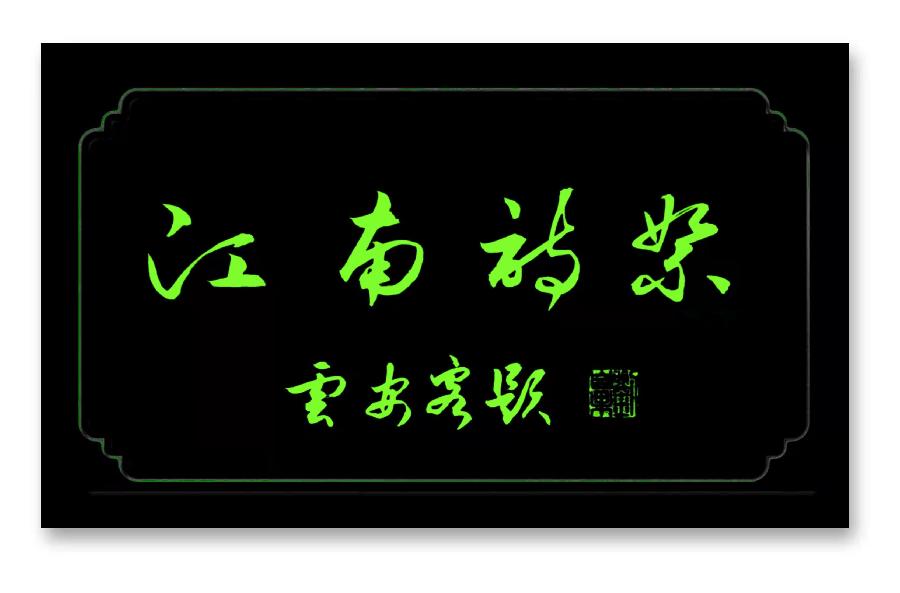《旅日诗人梧桐-专辑》(图2)