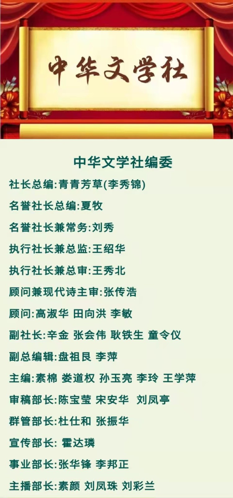 聚会辞 文/李萍（松嫰灵鹰）（图14）