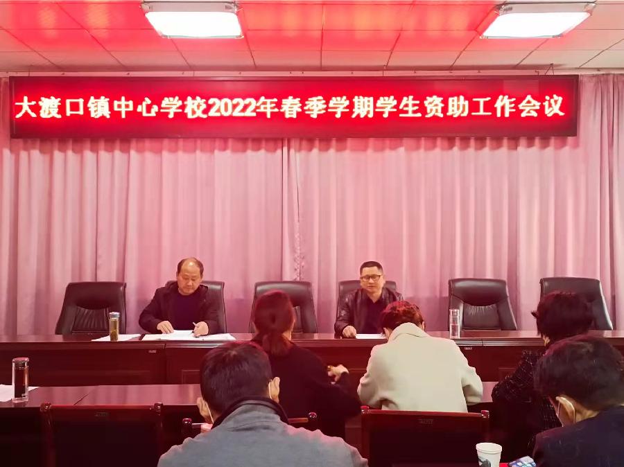大渡口镇中心学校狠抓学生资助工作