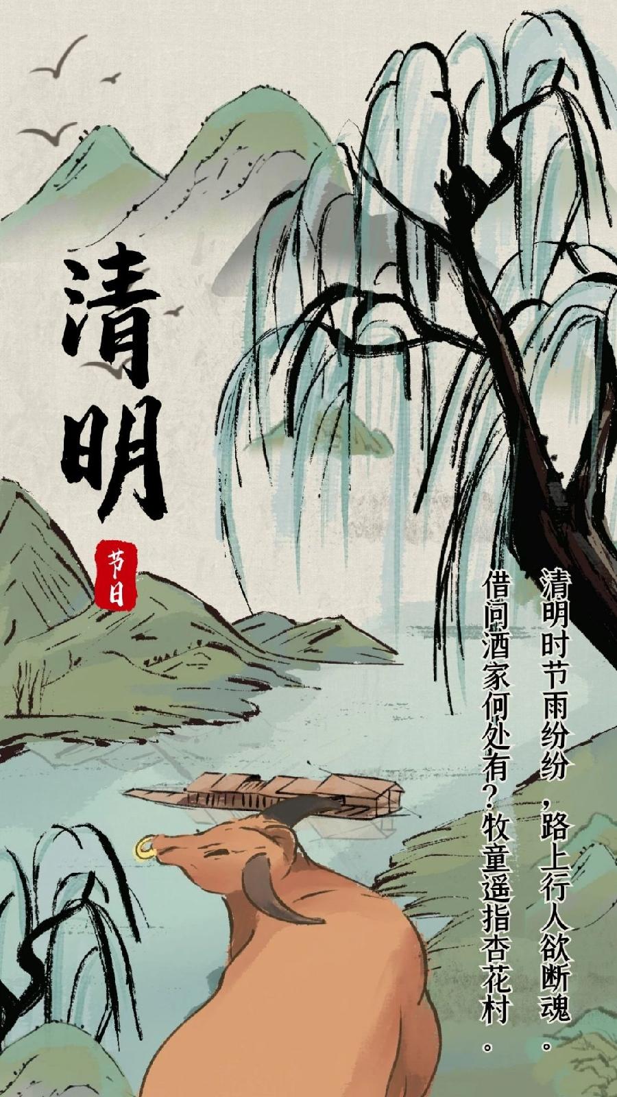 行香子•清明（外三首）金荣（湖北）