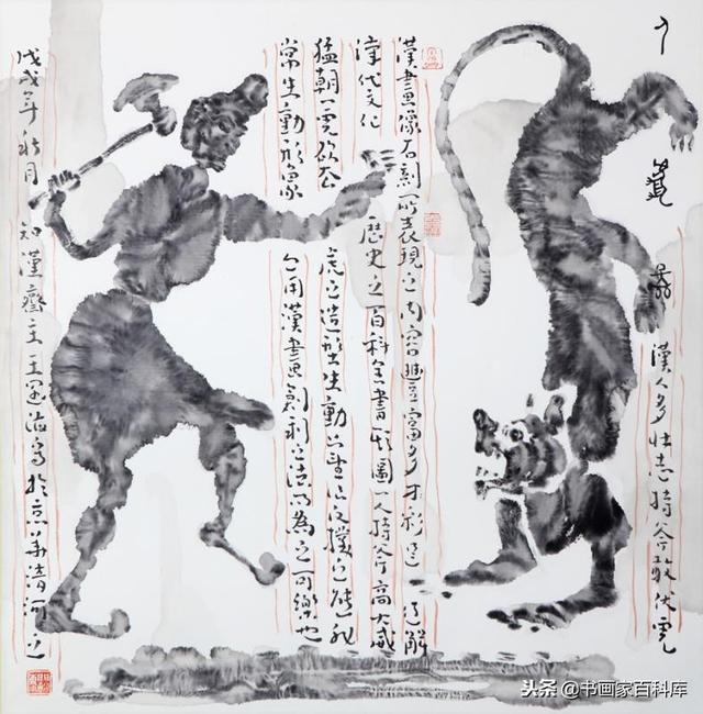 王阔海新汉画:中国画智慧与精神统一的审美体系(图12)