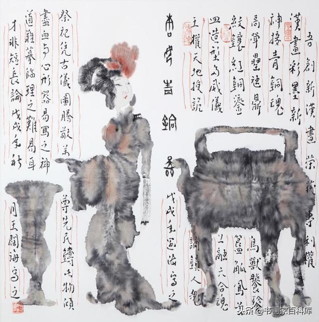 王阔海新汉画:中国画智慧与精神统一的审美体系(图23)