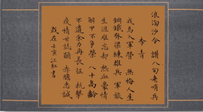 连云区星火诗社308期微刊《八旬老哨兵请缨抗疫》(图43)