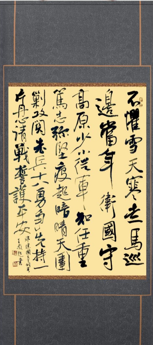 连云区星火诗社308期微刊《八旬老哨兵请缨抗疫》(图19)