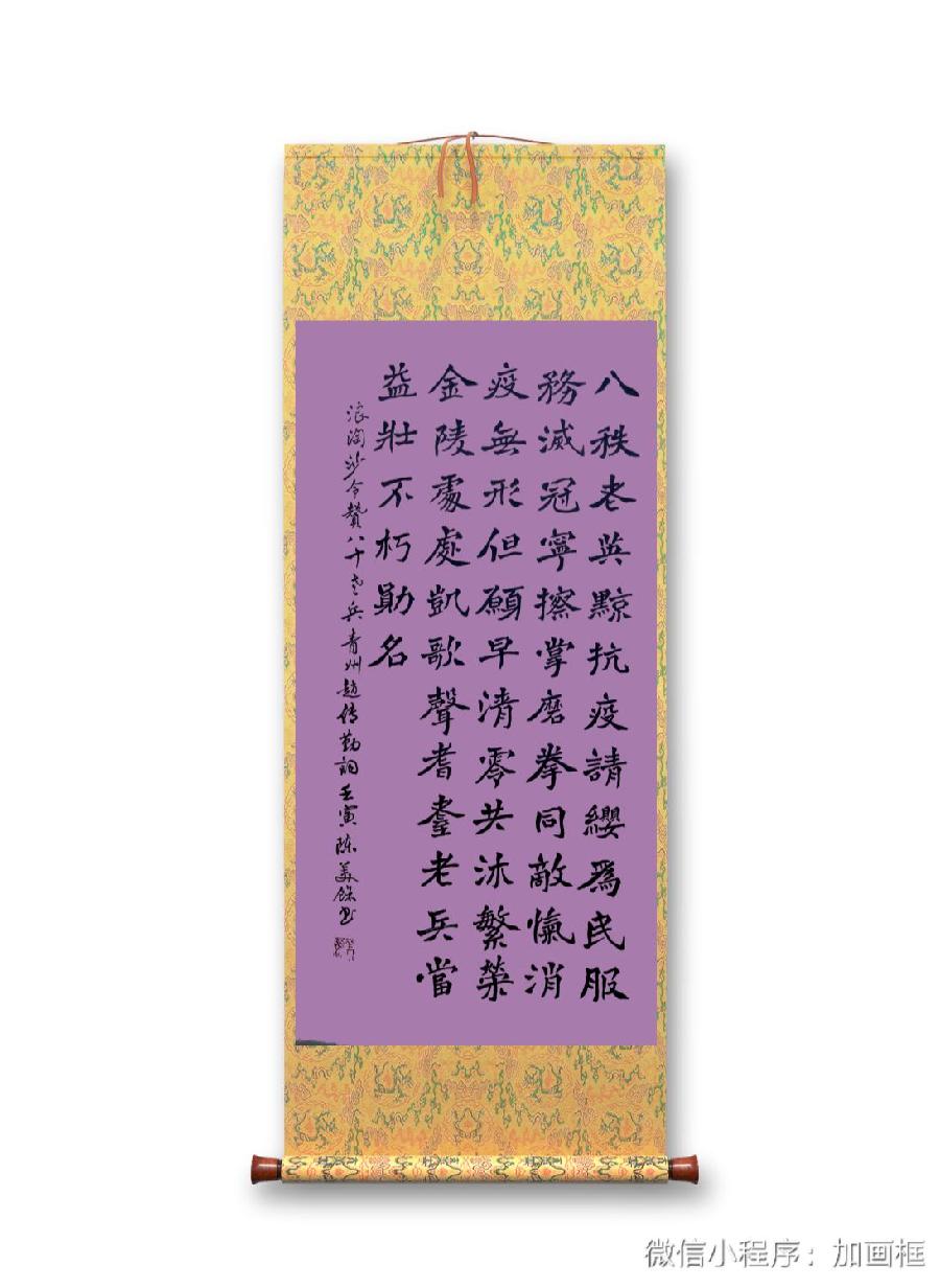 连云区星火诗社308期微刊《八旬老哨兵请缨抗疫》(图28)
