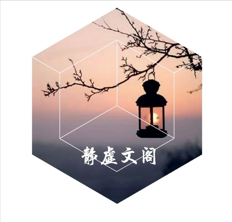 《天上人间》静虚文阁出品 作者：南山 诵读：心语小院