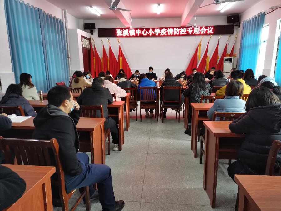 张溪中心学校:加强党建引领 筑牢疫情防线