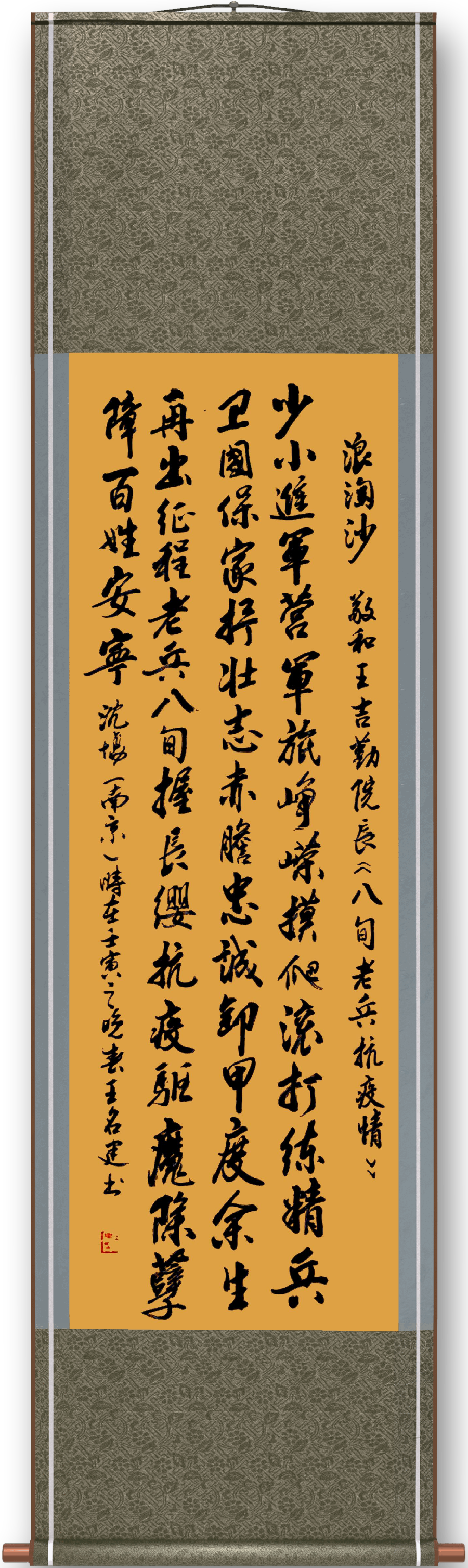 连云区星火诗社308期微刊《八旬老哨兵请缨抗疫》(图9)