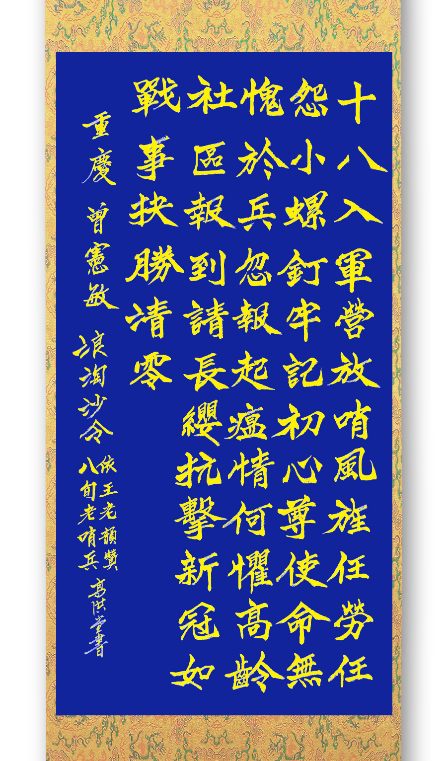 连云区星火诗社308期微刊《八旬老哨兵请缨抗疫》(图17)