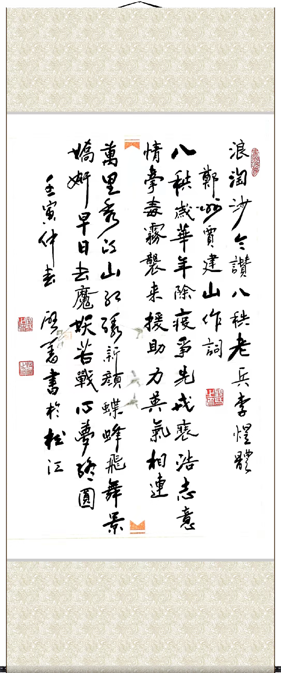 连云区星火诗社308期微刊《八旬老哨兵请缨抗疫》(图32)