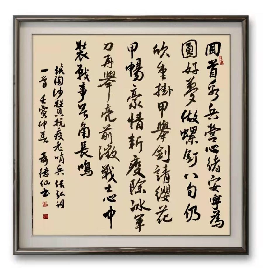 连云区星火诗社308期微刊《八旬老哨兵请缨抗疫》(图38)