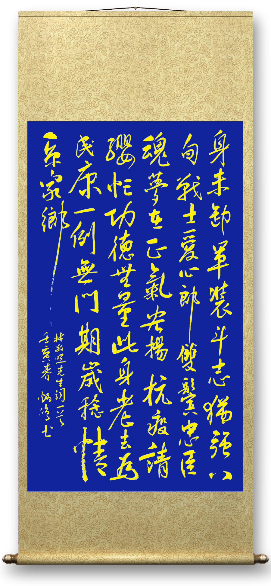 连云区星火诗社308期微刊《八旬老哨兵请缨抗疫》(图46)