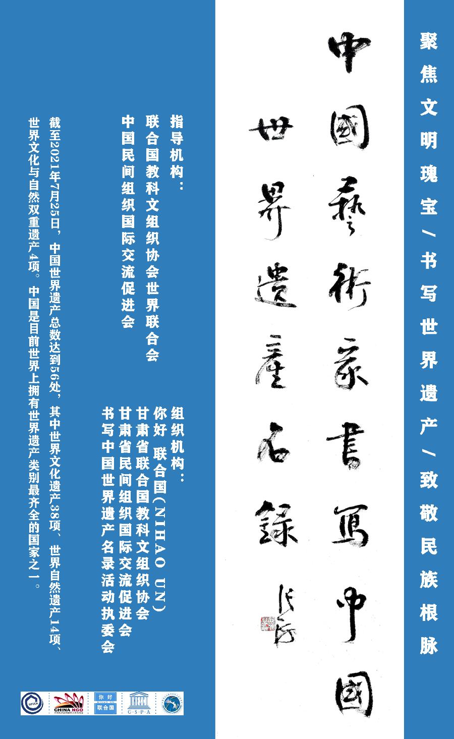 哲理中国画创始人王家春作品亮相中国世界遗产名录展(图2)
