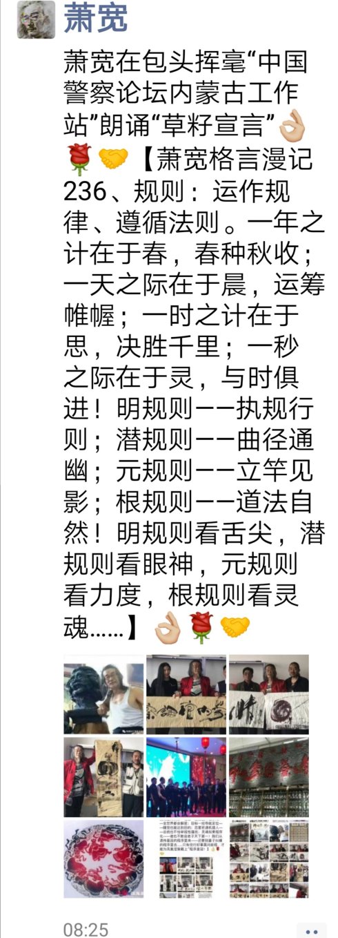 【雅诗总会】精品★原中央电视台《东方时空》栏目创始人王永江与百变鬼才著名书画家萧宽文化交流（图9）