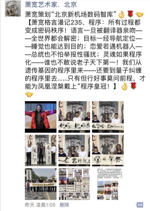 【雅诗总会】精品★原中央电视台《东方时空》栏目创始人王永江与百变鬼才著名书画家萧宽文化交流（图23）