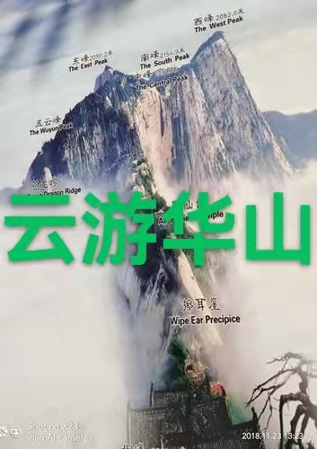云游华山（叙事散文诗）作者 丁培恭｜海外头条（图2）