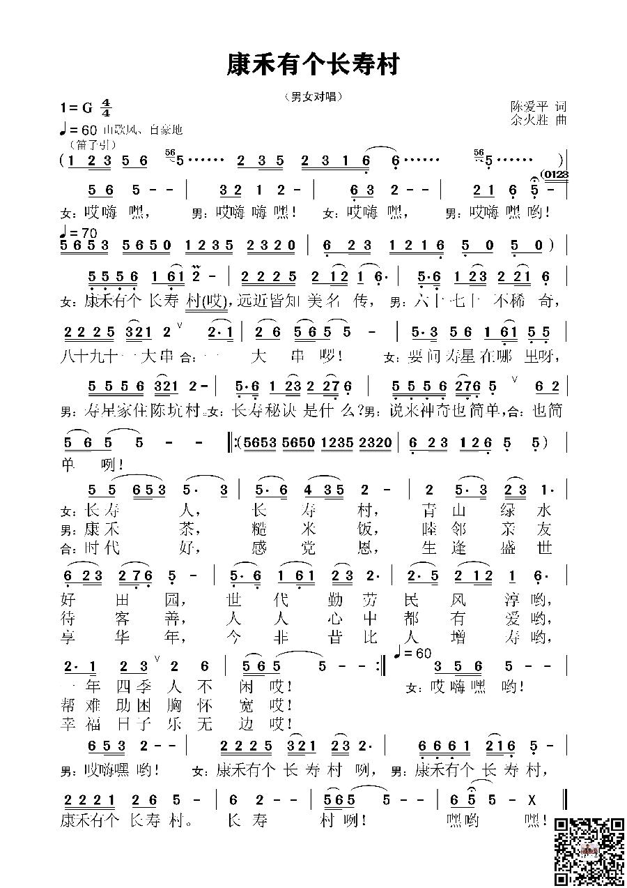 联机全球发布陈爱平词余火胜曲《康禾有个长寿村》精品歌曲。(图3)
