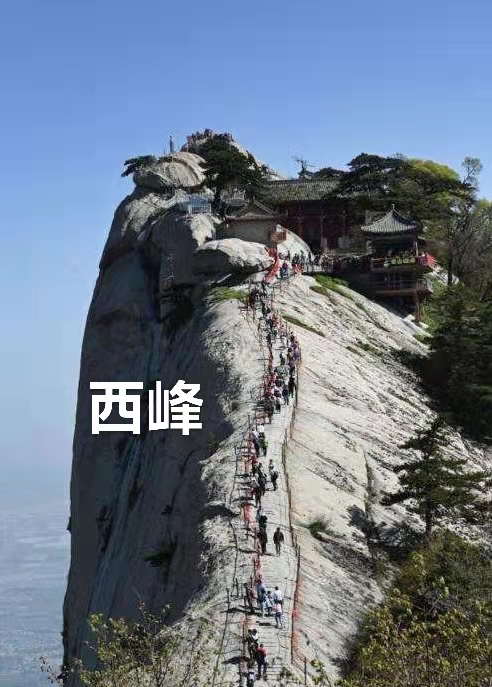 云游华山（叙事散文诗）作者 丁培恭｜海外头条（图6）