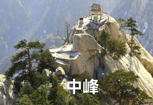 云游华山（叙事散文诗）作者 丁培恭｜海外头条（图8）