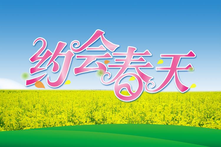 踏青.七绝（组诗）文/心海