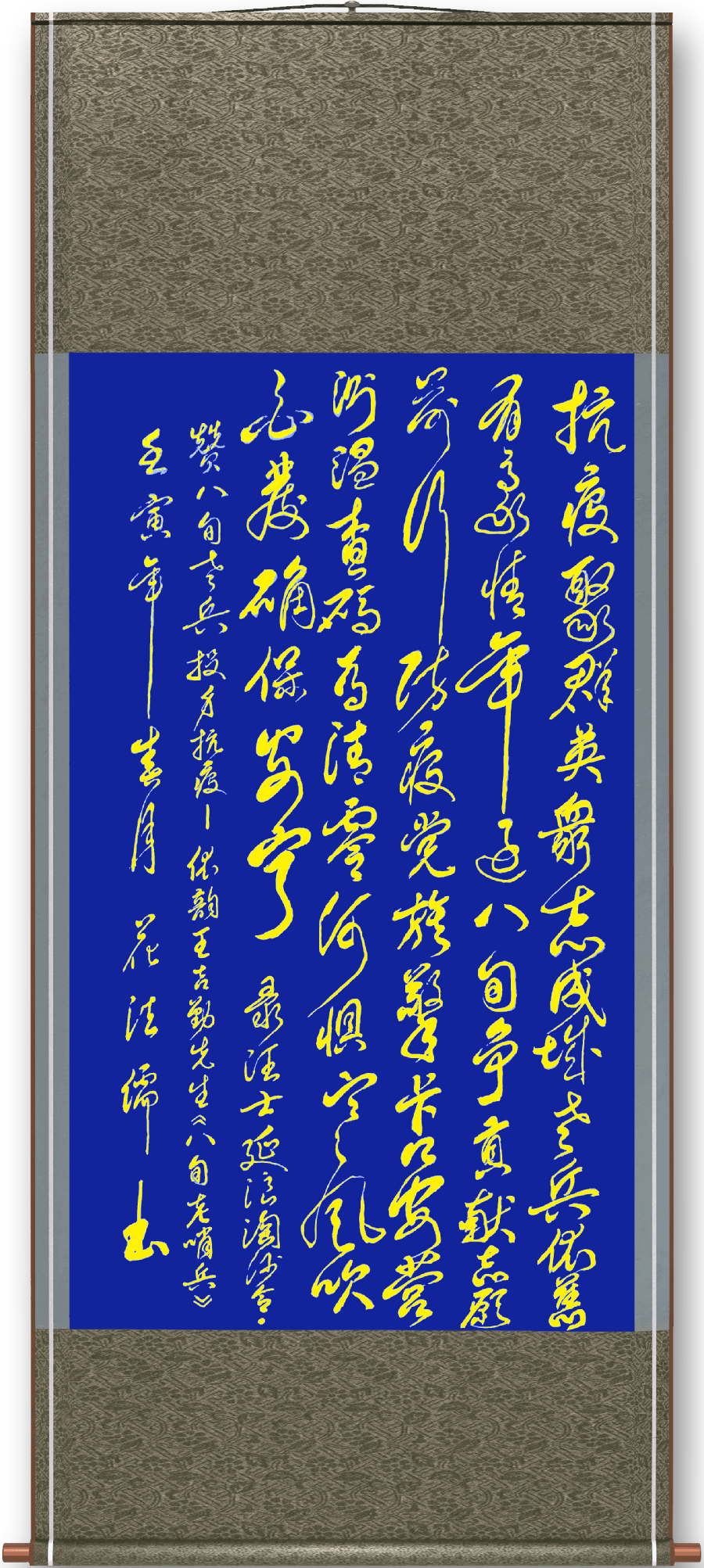 连云区星火诗社308期微刊《八旬老哨兵请缨抗疫》(图37)