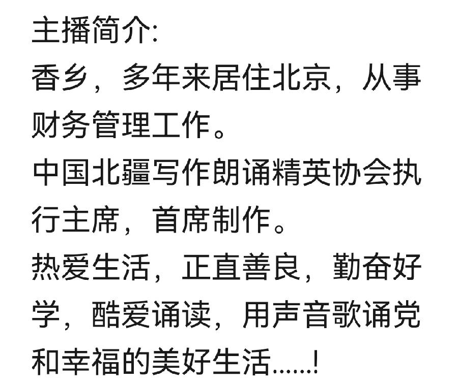于向阳诗歌《走进崂山的春天》主播：香乡；编辑：香乡【北疆头条】（第190期）（图9）
