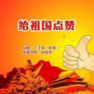 【经典推荐】“农民诗人”曹南强//鹧鸪天•山野散人｛外三首｝（图3）