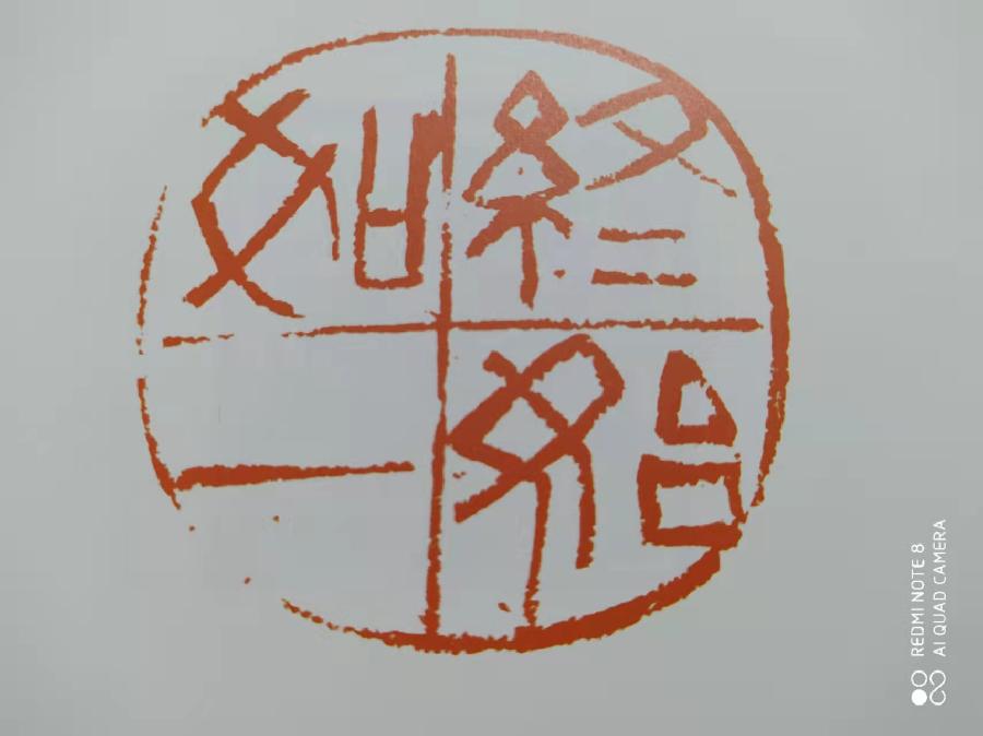 【新诗大观】把自己写在纸上/张明君||诵/文嘉(图3)