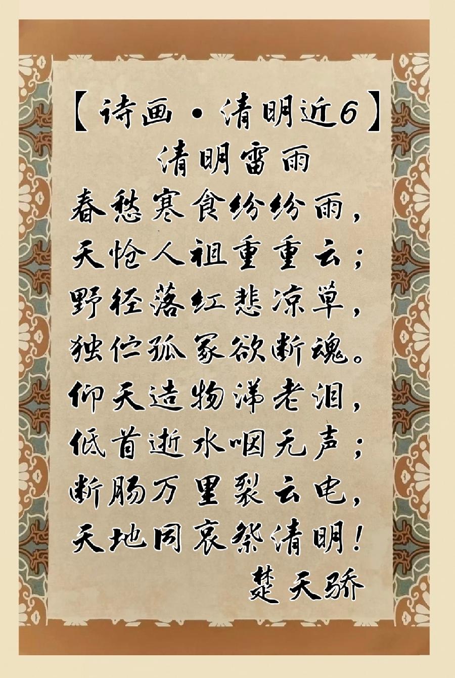 【清明近6】