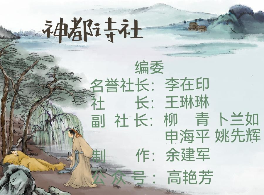 【神都诗社】07期《春柳》（图2）