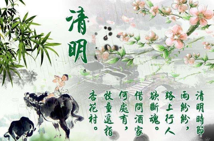 【枫雅汇看图约诗】第230期《清明》(图12)
