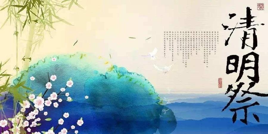 【潇湘文学社】潇湘陶菊诗社《踏青/祭祖》(总304期)(图36)