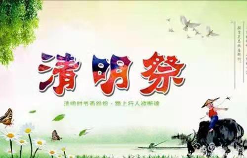清明祭：作者 成喜良｜海外头条（图2）