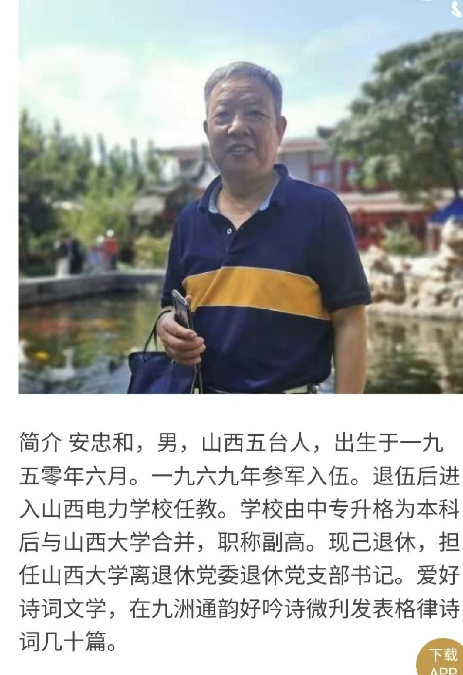 安忠和：格律诗专辑 请欣赏（图11）