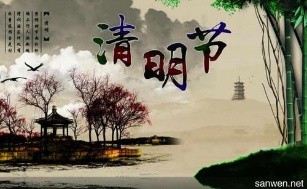 清明又把故人忆 文/西子 诵/李秀波(图5)