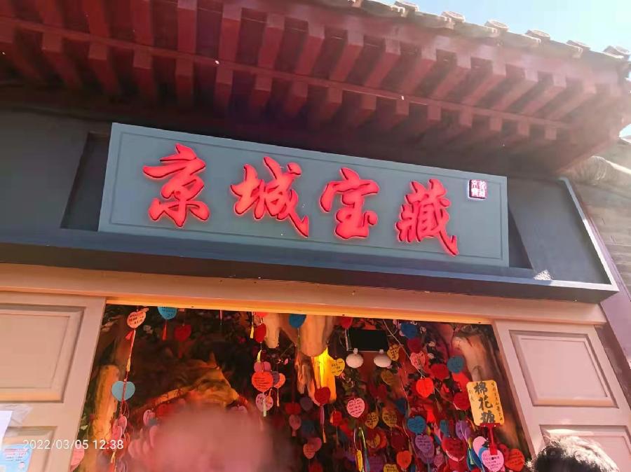 古都北京十大胡同三重奏 1 —— 南锣鼓巷 ！31作者 刘云平（山西）【冰心文化传媒】（图9）