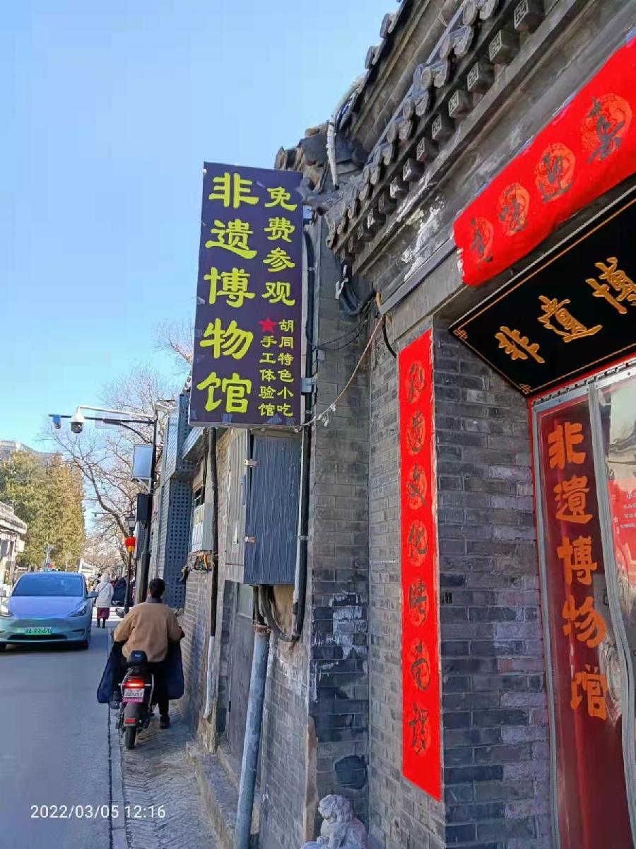 古都北京十大胡同三重奏 1 —— 南锣鼓巷 ！31作者 刘云平（山西）【冰心文化传媒】（图11）