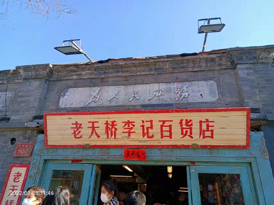 古都北京十大胡同三重奏 1 —— 南锣鼓巷 ！31作者 刘云平（山西）【冰心文化传媒】（图19）
