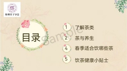 金色岁月公益群邀请国家高级茶艺师梁彤老师讲座 ——茶与养生 作者/诵读/海水清清（图2）