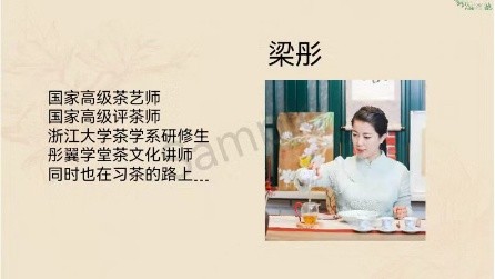 金色岁月公益群邀请国家高级茶艺师梁彤老师讲座 ——茶与养生 作者/诵读/海水清清（图5）