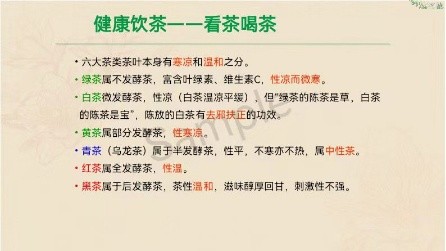 金色岁月公益群邀请国家高级茶艺师梁彤老师讲座 ——茶与养生 作者/诵读/海水清清（图7）